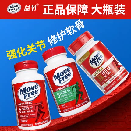 进口MoveFree氨糖软骨素钙片维骨力骨胶原中老年护关节膝盖疼痛