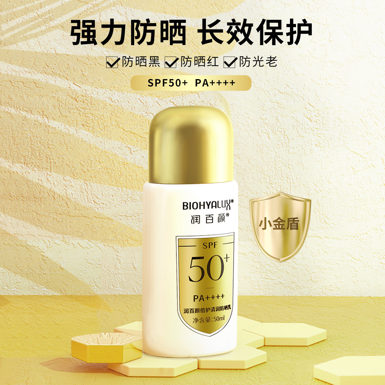 润百颜倍护清润防晒乳spf50面部保湿防水隔离不油腻小金盾防晒霜