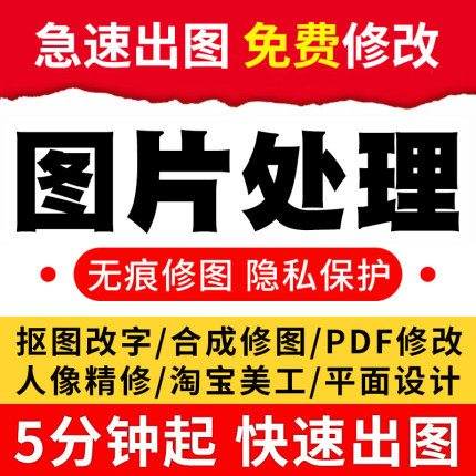 图片处理ps修图专业批图改数字无痕去水印抠图批图精修婚纱照片