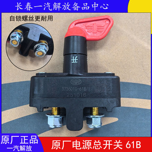 J6V电源总开关J6G JH6 J6L电瓶电源电闸开关原厂配件 解放J6P