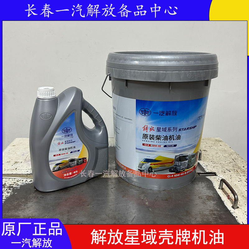 解放国五国六发动机油星域润滑油