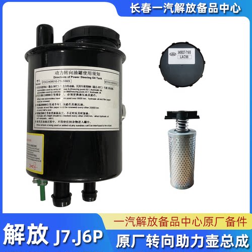 解放J7.J6P原厂转向助力油壶总成