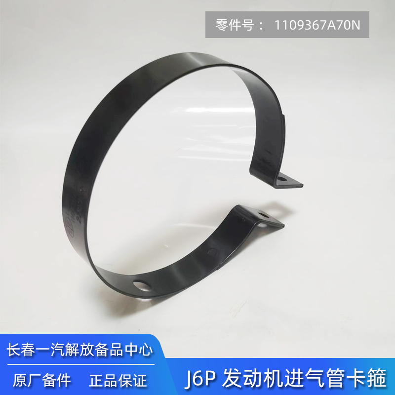 解放J6P原厂进气管卡箍正品卡子