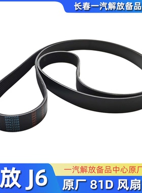 原厂解放J6P风扇皮带 8PK2358锡柴375 390 420马力81D发动机带