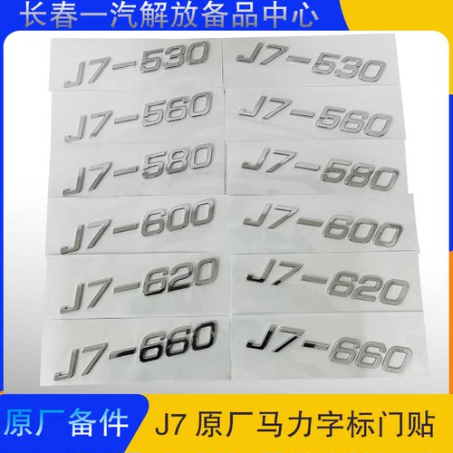 J7530560580600620660马力标