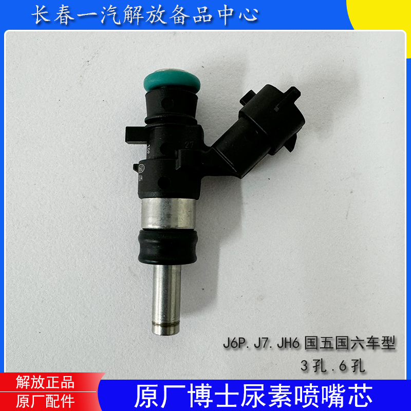 J6PJ7JH6原厂博士尿素喷嘴芯