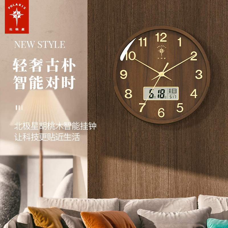 北极星新中式智能对时实木挂钟