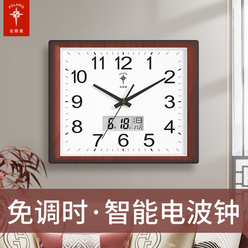 北极星客厅时尚自动免打孔电波钟