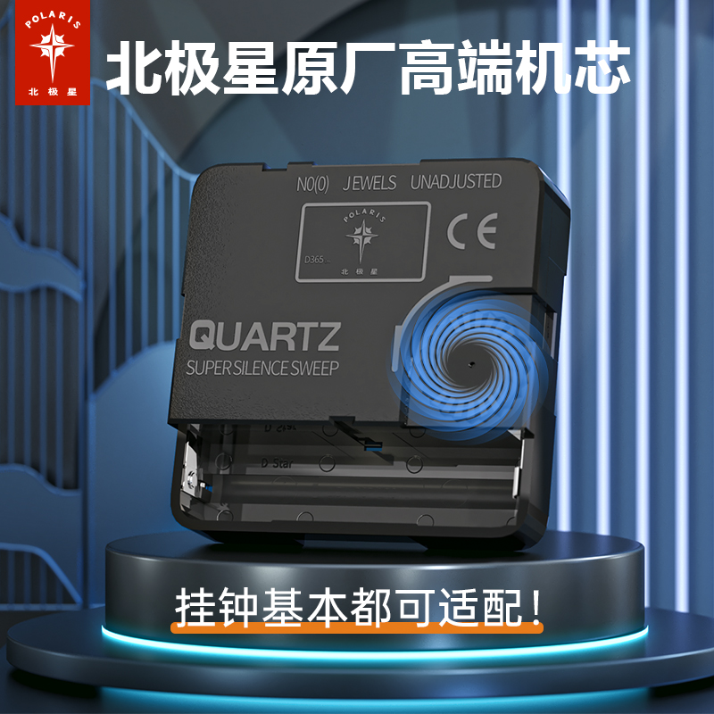 北极星高端石英钟机芯钟表电子钟表芯挂钟通用配件超静音时钟钟芯