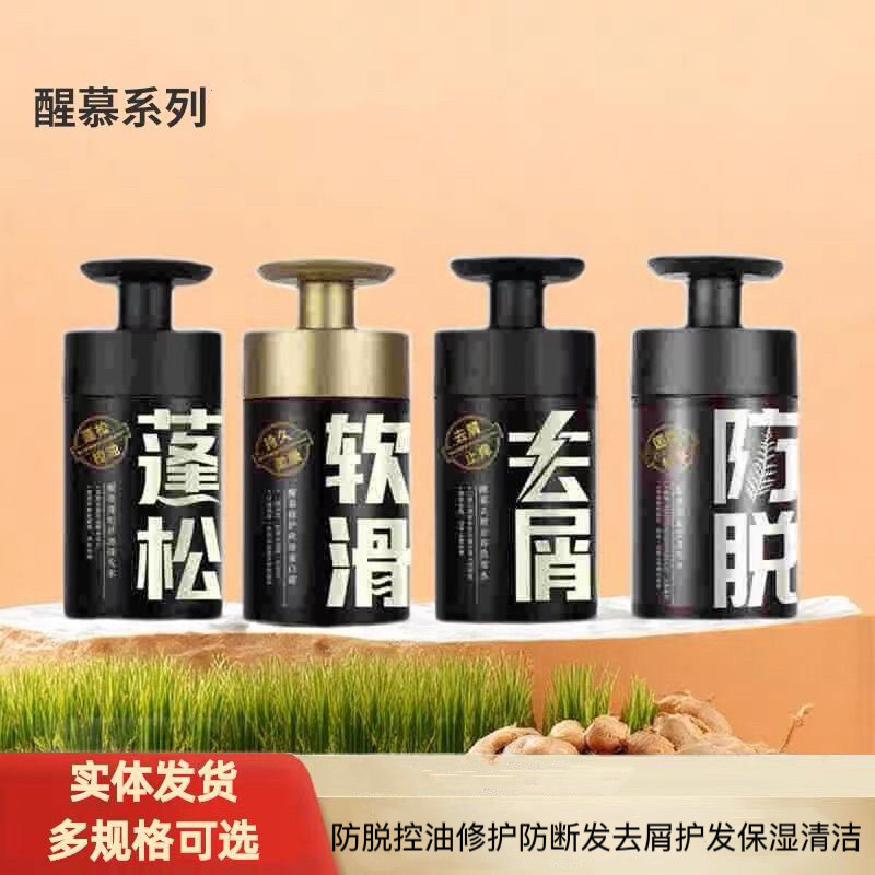 醒慕防脱去屑蓬松控油保湿洗发