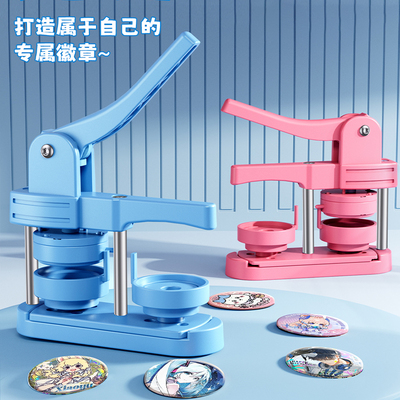 吧唧制作机58mm徽章自制机器谷子定制儿童胸章diy材料动漫挂件