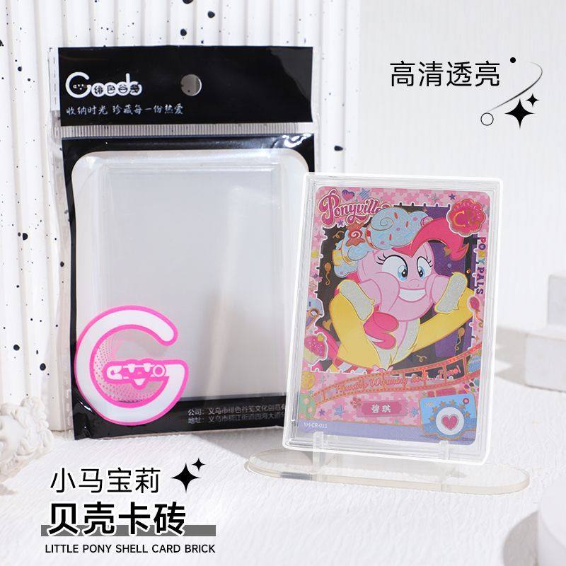 贝壳卡砖高清透明小马宝莉小卡片收纳保护套卡扣式ins咕卡展示砖