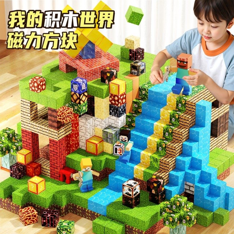 我的世界磁力方块全套正版女男孩拼图儿童益智拼装磁铁吸积木玩具,玩具/童车/益智/积木/模型,磁力片/磁性棒/磁性积木,淘宝优惠券,粉丝福利购,淘宝优惠卷