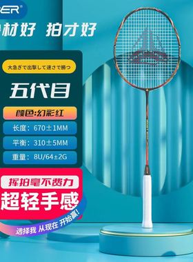 ESPER探速者第五代目8U64g超轻防守攻击扣杀高弹力年轻专业训练