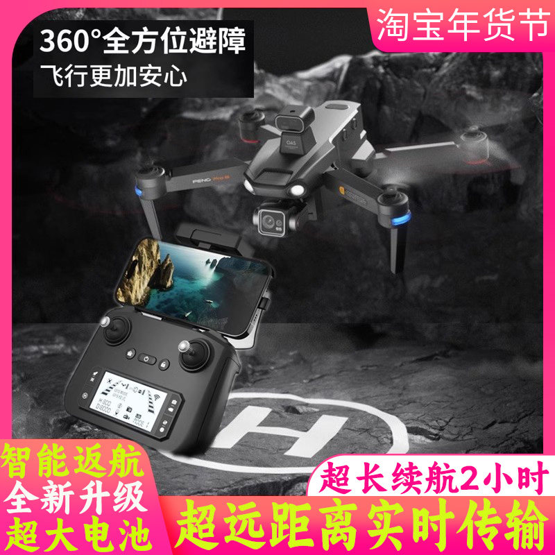 黑科技高端无刷无人机8K专业级高清航拍照超长续航2小时GPS成人版