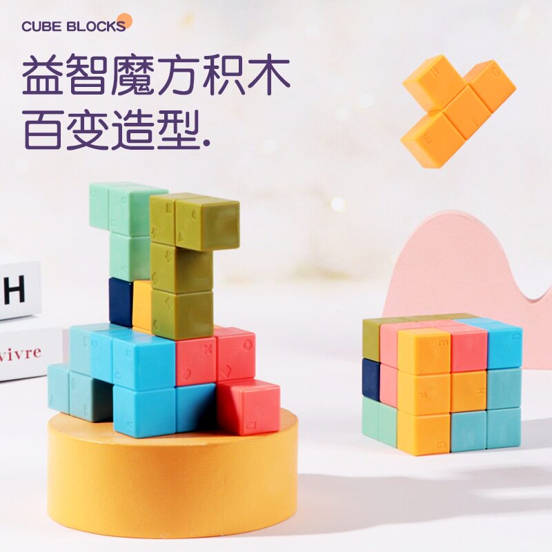 新款魔方积木儿童益智力玩具鲁班立方体索玛方块之谜拼装空间玩具