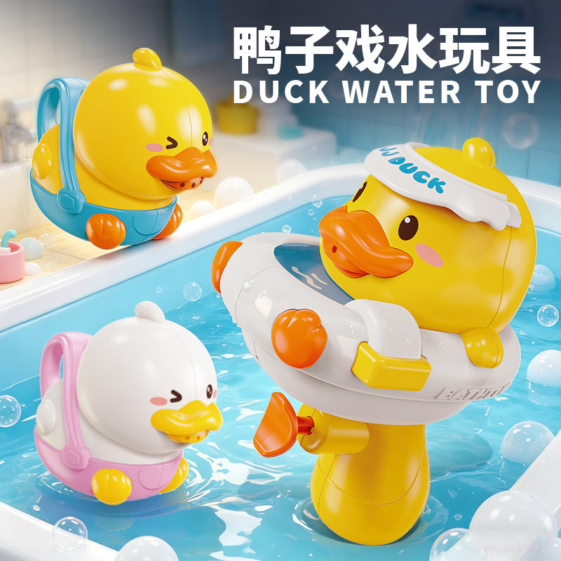 跨境新品宝宝洗澡戏水小黄鸭玩具按压喷水游泳鸭浴室花洒水枪套装