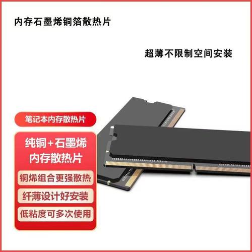 超薄笔记本电脑内存条DDR5散热片纯铜降温贴DDR4轻薄本石墨烯散热