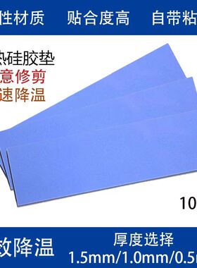 导热垫硅胶片散热硅脂垫M.2固态硬盘2280降热贴片脂垫CPU显卡降温