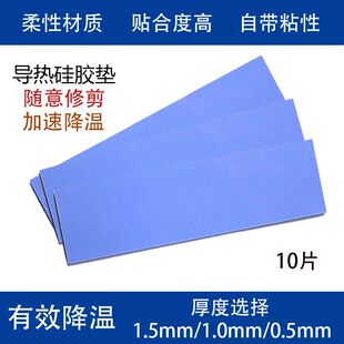 导热垫硅胶片散热硅脂垫M.2固态硬盘2280降热贴片脂垫CPU显卡降温