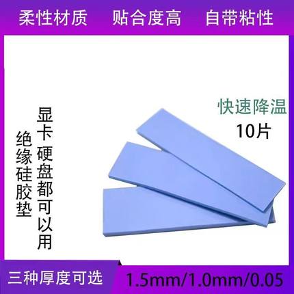 绝缘导热硅胶片M2硬盘散热硅胶垫片笔记本电脑内存显卡导热硅脂贴