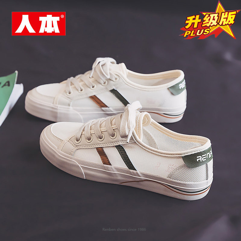 人本网鞋女2024夏季新款百搭透气镂空女鞋小白鞋网眼休闲平底板鞋,女鞋,网面鞋,淘宝优惠券,粉丝福利购,淘宝优惠卷
