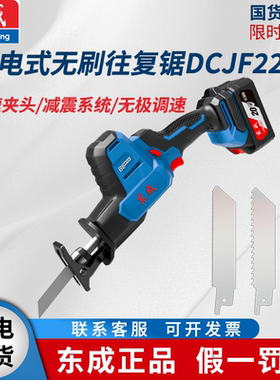 东成20V充电往复锯马刀锯无刷DCJF22家用小型手持式锂电手电锯15