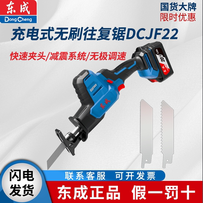 家用小型手持式东成马刀锯往复锯