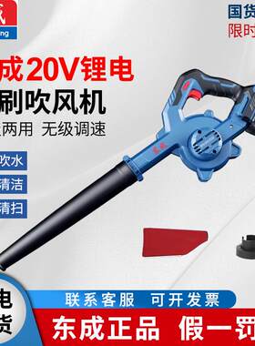 东成锂电吹风机20V可调速吹吸两用鼓风机强力吹尘电脑工业除尘器