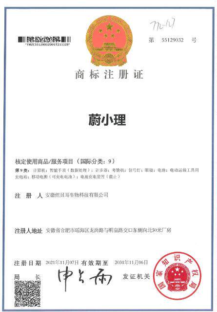 3500元一口价卖9类商标蔚小理可授权使用移动电源充电装置充电宝