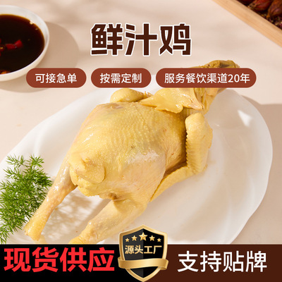 鲜汁鸡白切盐焗凉拌手撕整只熟食原味真空即食预制菜半成品商用