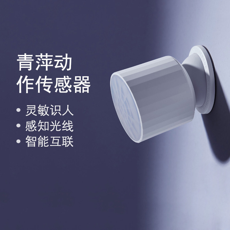 支持小米app青萍动作传感器环境光感应红外人体移动光照亮度监测,智能设备,其他智能设备,淘宝优惠券,粉丝福利购,淘宝优惠卷