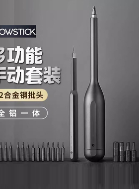 WOWSTICK手动螺丝刀套装家用手机笔记本电脑拆机清灰工具小螺丝批