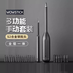 家用手机笔记本电脑拆机清灰工具小螺丝批 WOWSTICK手动螺丝刀套装