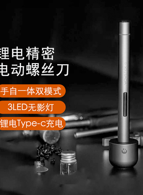 wowstick1F+精修电动螺丝刀套装多功能维修拆机工具螺丝批起子