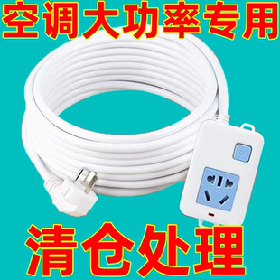 大功率纯铜空调插座10A16A通用插板电暖电磁炉插排带开关延长线