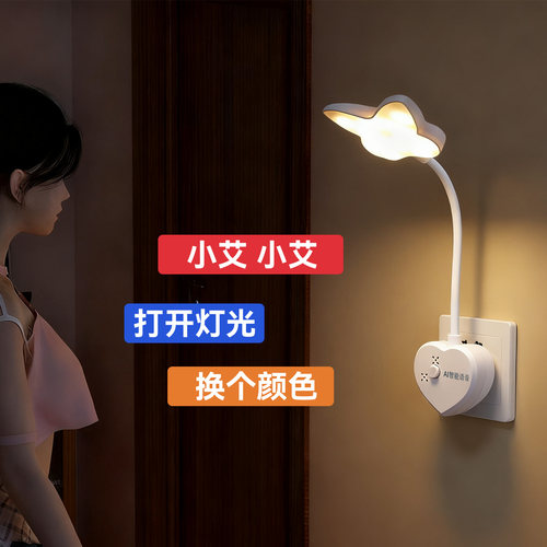 语音声控儿童护眼睡眠灯