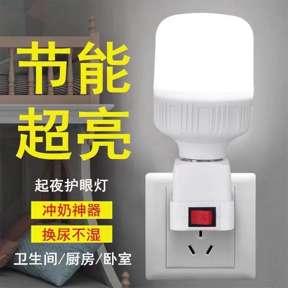 直插式LED灯插头插座灯节能带开关插电灯泡超亮卧室床头家用客厅
