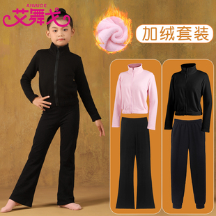艾舞戈儿童舞蹈服芭蕾舞热身外套女秋冬加绒保暖上衣艺考长袖 外搭