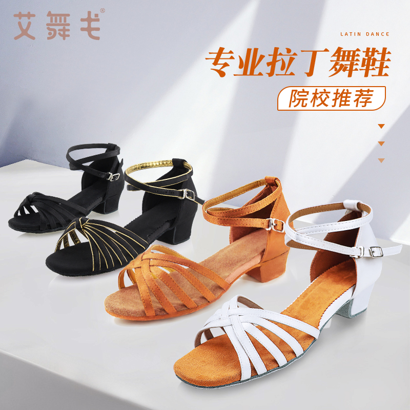艾舞戈拉丁舞鞋儿童考级恰恰国标