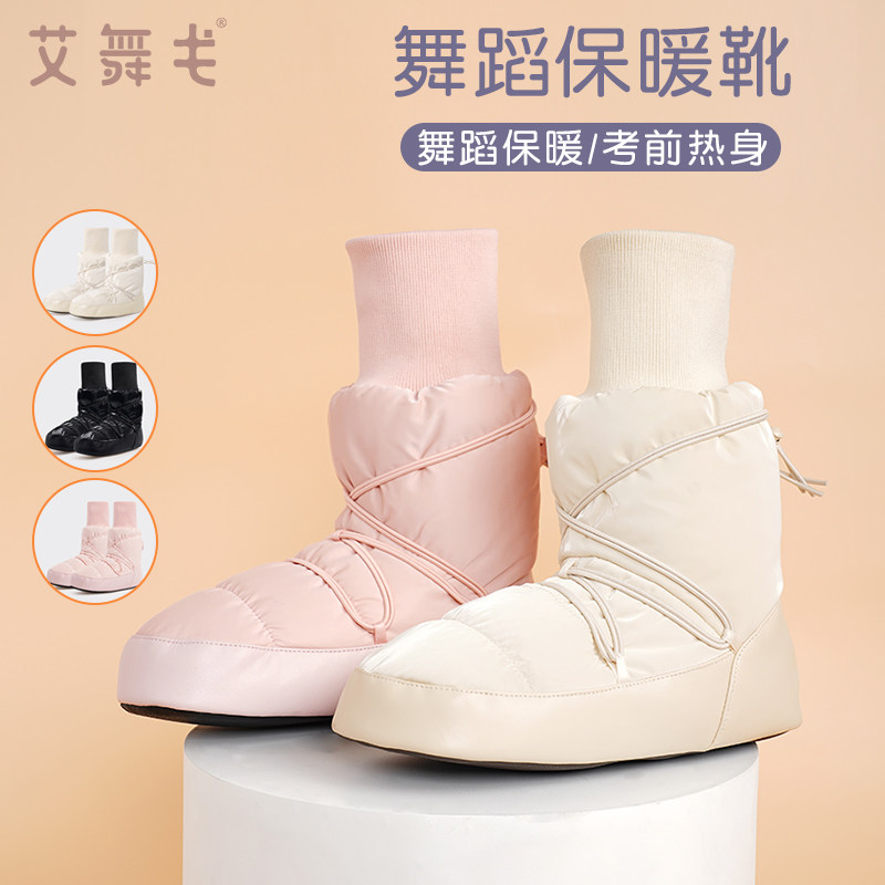 艾舞戈儿童舞蹈保暖靴女成人秋冬季芭蕾舞热身鞋套跳舞练功暖棉鞋
