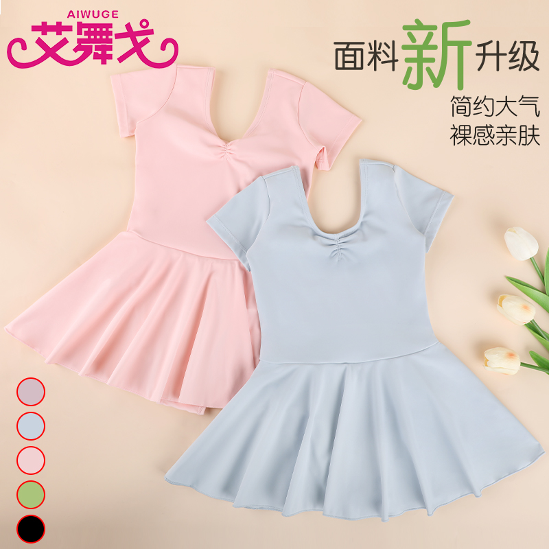 艾舞戈女童舞蹈裙春秋长袖练功服