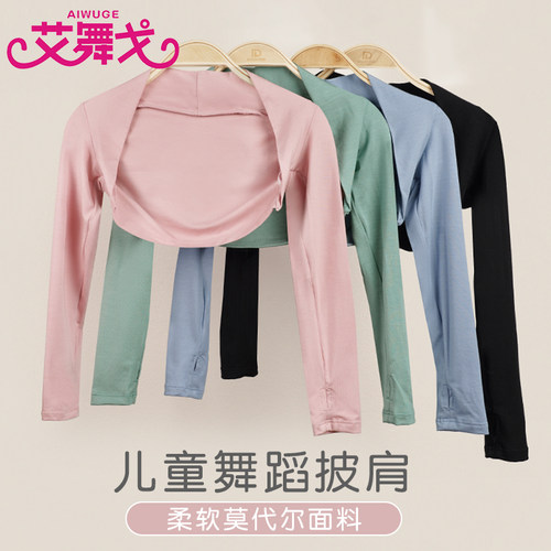 儿童舞蹈小坎肩秋冬长袖披肩外套