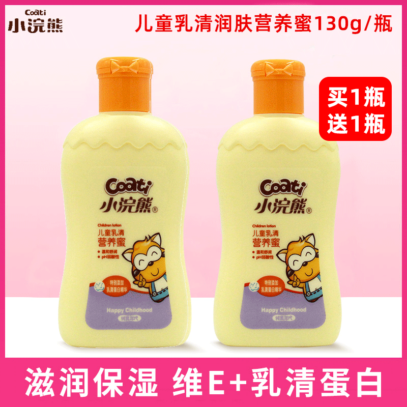 儿童身体乳大牌推荐（儿童的身体乳哪个品牌的好）