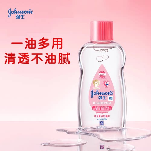 强生婴儿润肤油100ml*2瓶
