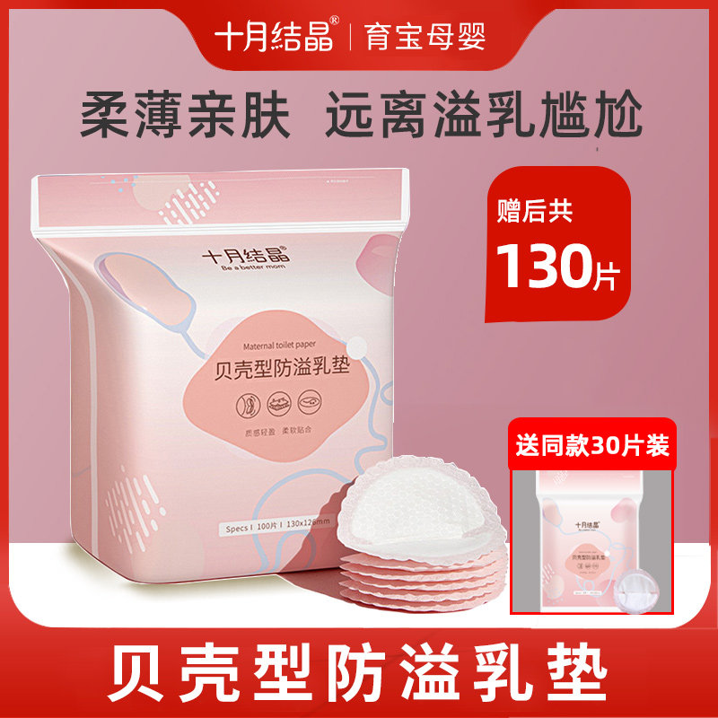 十月结晶防溢乳垫一次性溢乳垫母婴防漏奶垫超薄哺乳期乳贴春夏款