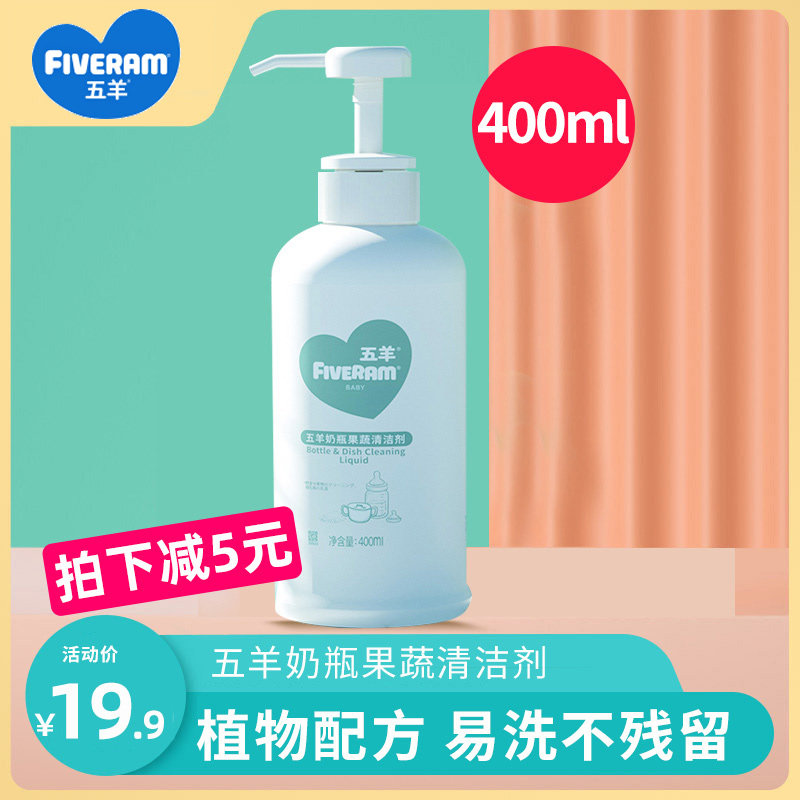 五羊婴儿奶瓶清洁剂果蔬餐具宝宝奶瓶清洗剂洗奶瓶液洗洁精400ml|ruв категории подгузник/шампунь/вскармливать/тележка кроватью, чистящие жидкости/прачечная жидкость/смягчитель, рожок жидкость для чистки овощей и фруктов - от Buy2taobao.com для оказания профессиональной услуги покупки агента Taobao