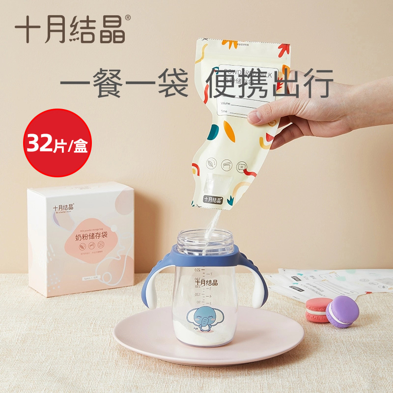 十月結晶奶粉袋儲存袋密封袋壹次性便攜外出嬰幼兒奶粉分裝存奶袋在類目 孕婦裝/孕產婦用品/營養, 媽媽產前產後用品, 母乳儲存保鮮中 - 來自Buy2taobao.com提供專業的淘寶代購服務