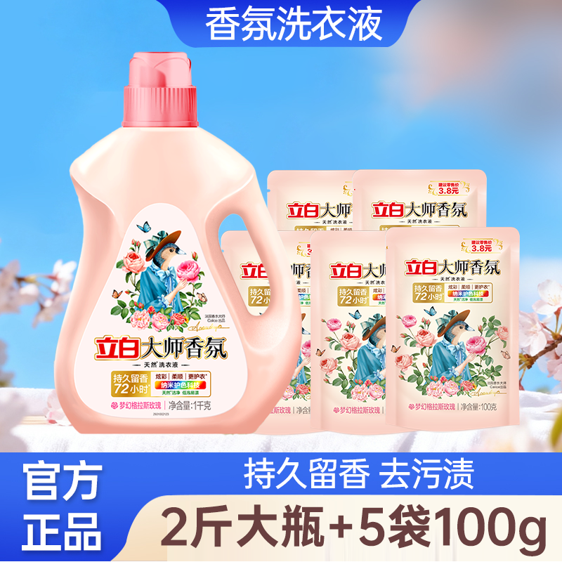 【到手6件】立白1瓶+5袋