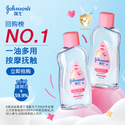 强生婴儿油润肤油100ml